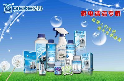 加盟美的家电清洗剂厂家 上万投资，百万财富的创业新机遇