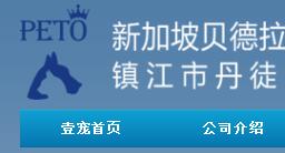 宠物用品厂大全与黄页指南 异合日用百货网的箱包销售解析