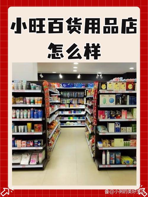 小店大作为 从临清小旺百货看日用百货个体户的生存之道